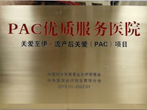 2019年中國婦女發(fā)展基金會伊愛基金、中華醫(yī)學(xué)會計(jì)劃生育學(xué)分會授牌