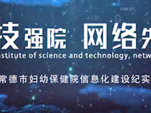 新聞視頻┃科技強院，網(wǎng)絡(luò)先行