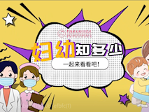 『婦幼知多少·1』三甲醫(yī)院婦科醫(yī)生進(jìn)社區(qū)免費(fèi)坐診啦！