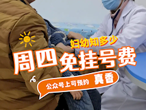 『婦幼知多少·3』2024年每周四義診，所有科室都免掛號費哦！