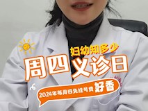 『婦幼知多少·3』2024年每周四義診，所有科室都免掛號費哦！