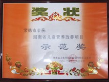 2013年湖南省衛(wèi)生廳婦幼保健與社區(qū)衛(wèi)生處授牌