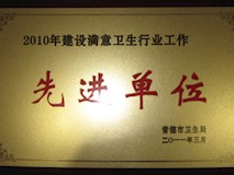 2011年常德市衛(wèi)生局授牌