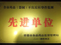 2014年常德市食品監(jiān)督管理局授牌