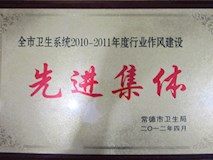 2012年常德市衛(wèi)生局授牌