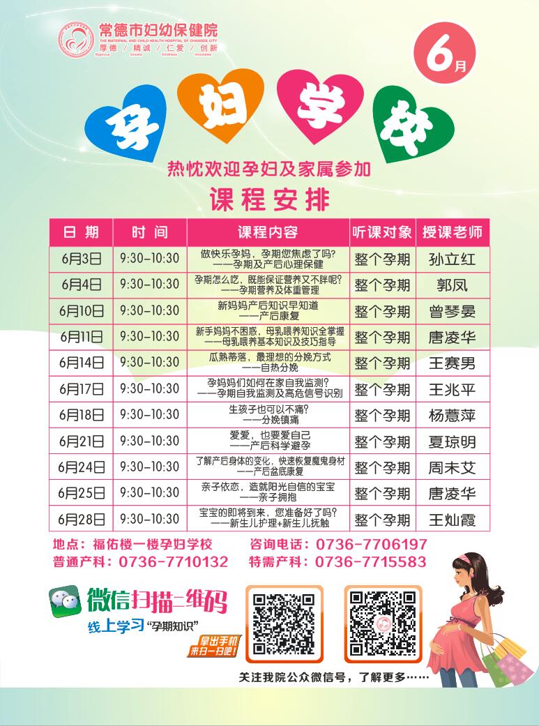 孕婦學(xué)校6月份課程表_20190604160918.jpg
