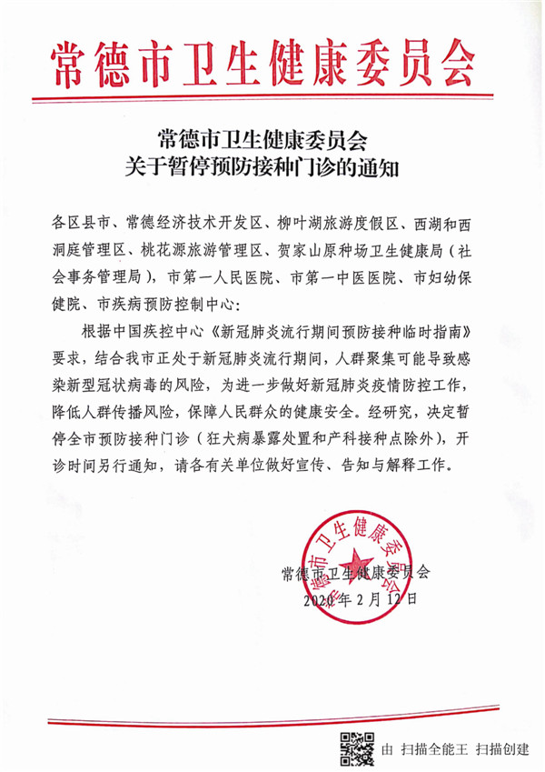 關(guān)于暫停預(yù)防接種門診的通知_副本.jpg